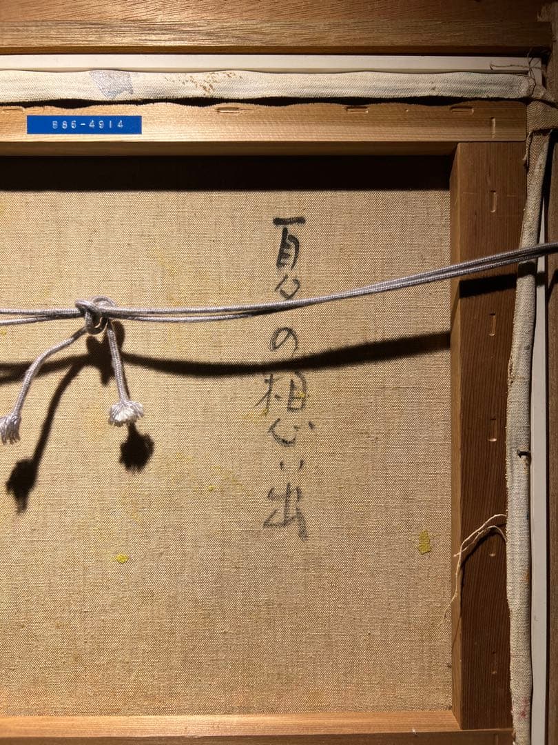 松任谷國子【夏の思い出】肉筆画