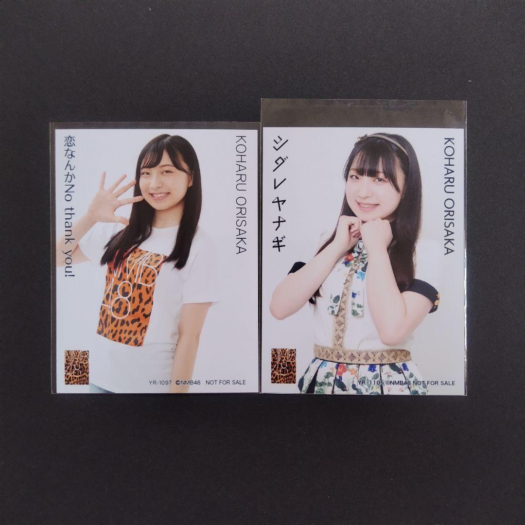 NMB48 折坂心春 生写真 グッズセット