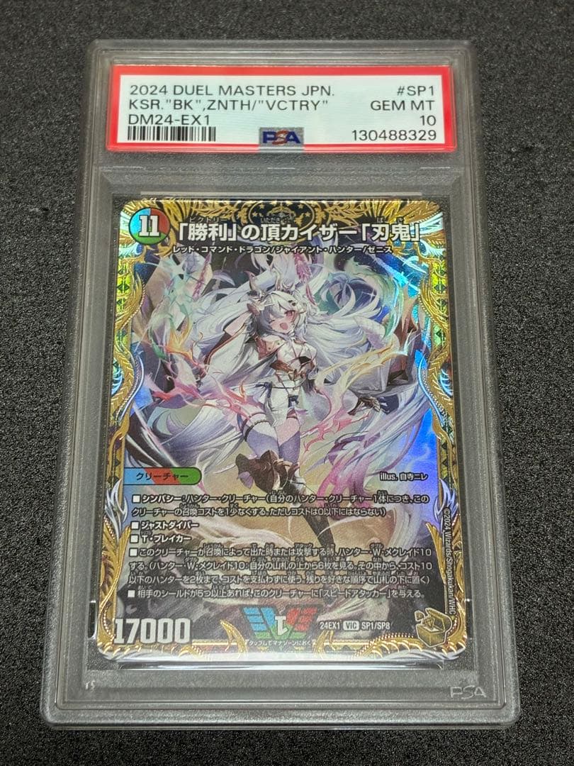勝利の頂カイザー刃鬼 金トレジャー PSA10 - メルカリ