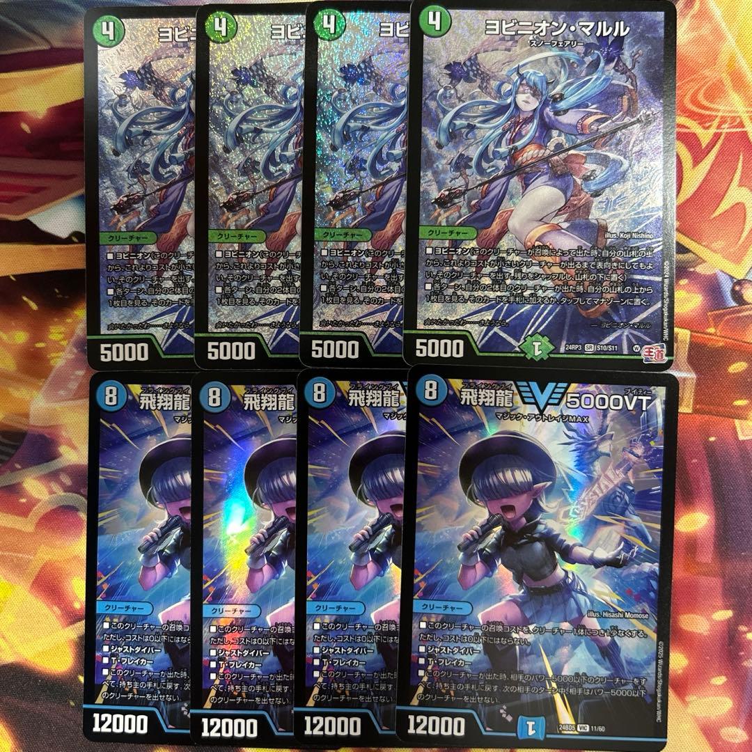 ヨビニオンマルル 4枚 飛翔龍5000VT 4枚 8枚セット （フライングブイ） ヨビニオンマルル 4枚 飛翔龍5000VT 4枚 8枚セット （フライングブイ）