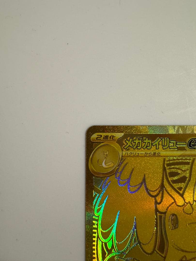 メガカイリューex MUR メガリザードンex MA