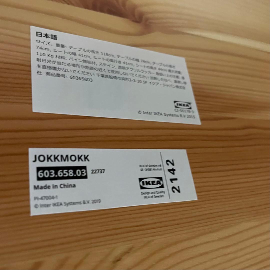 IKEA JOKKMOKK ダイニングテーブル