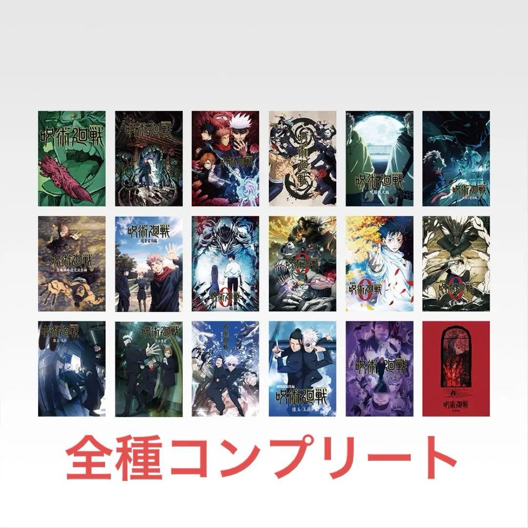 呪術廻戦　一番くじ I賞　歴代キービジュアルポスター コンプリート 一番くじ 呪術廻戦 I賞 歴代キービジュアルポスター 死滅回游｜Yahoo