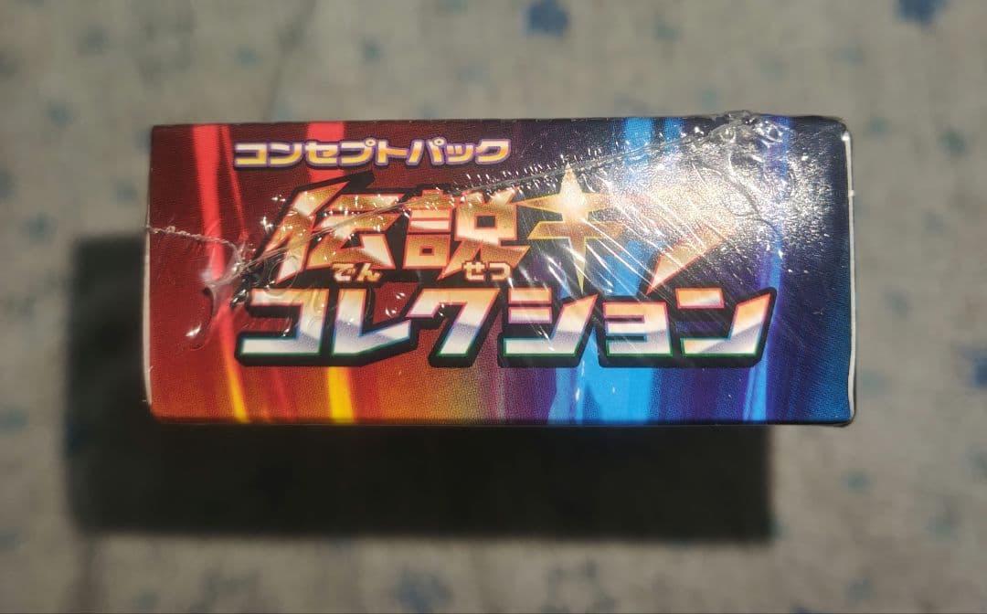 ポケモンカード 伝説キラコレクション 未開封BOX シュリンク付き 凹みあり