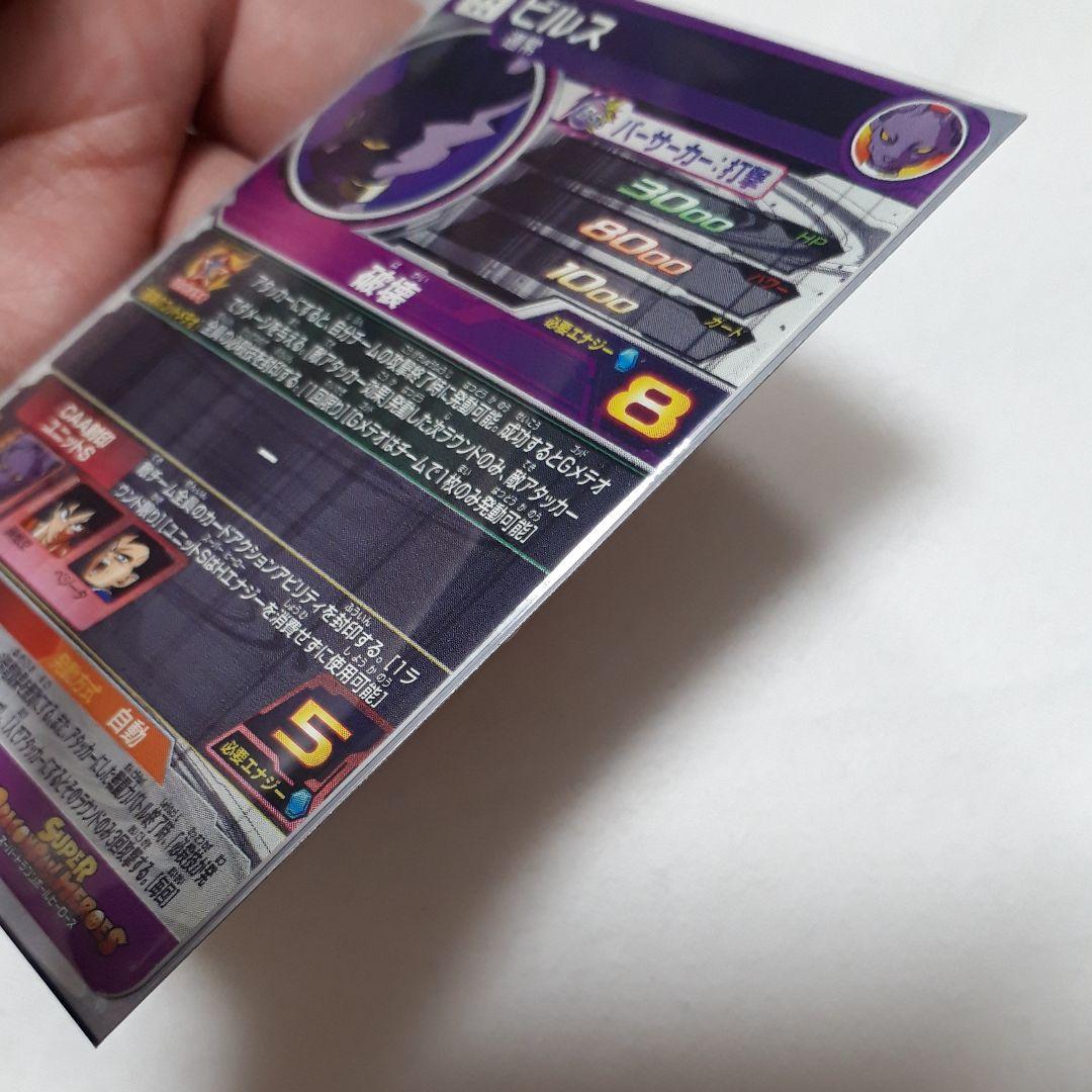 スーパードラゴンボールヒーローズ ビルス