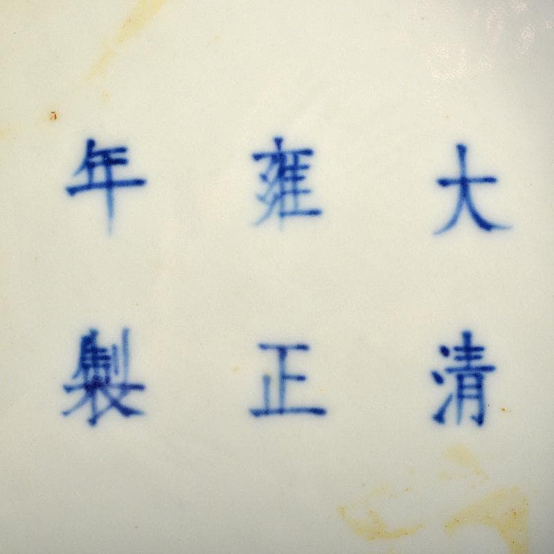 中国 大清雍正年製款 青花 唐草龍花文 遊環双耳