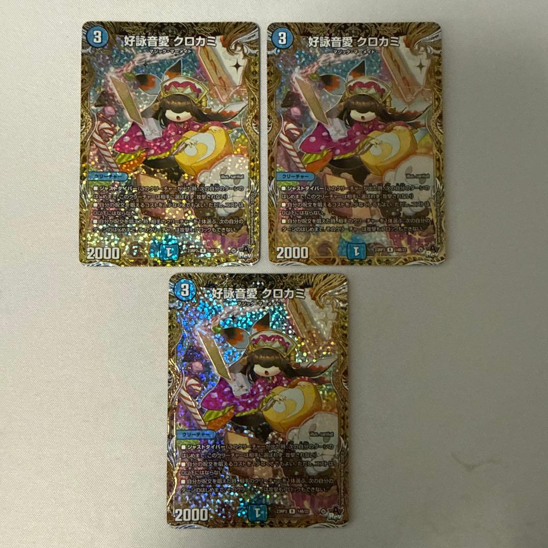 好詠音愛 クロカミ b