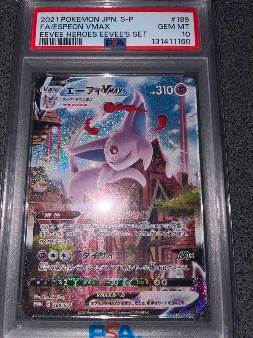 エーフィVMAX HR 美品 ポケモンカード 即購入OK