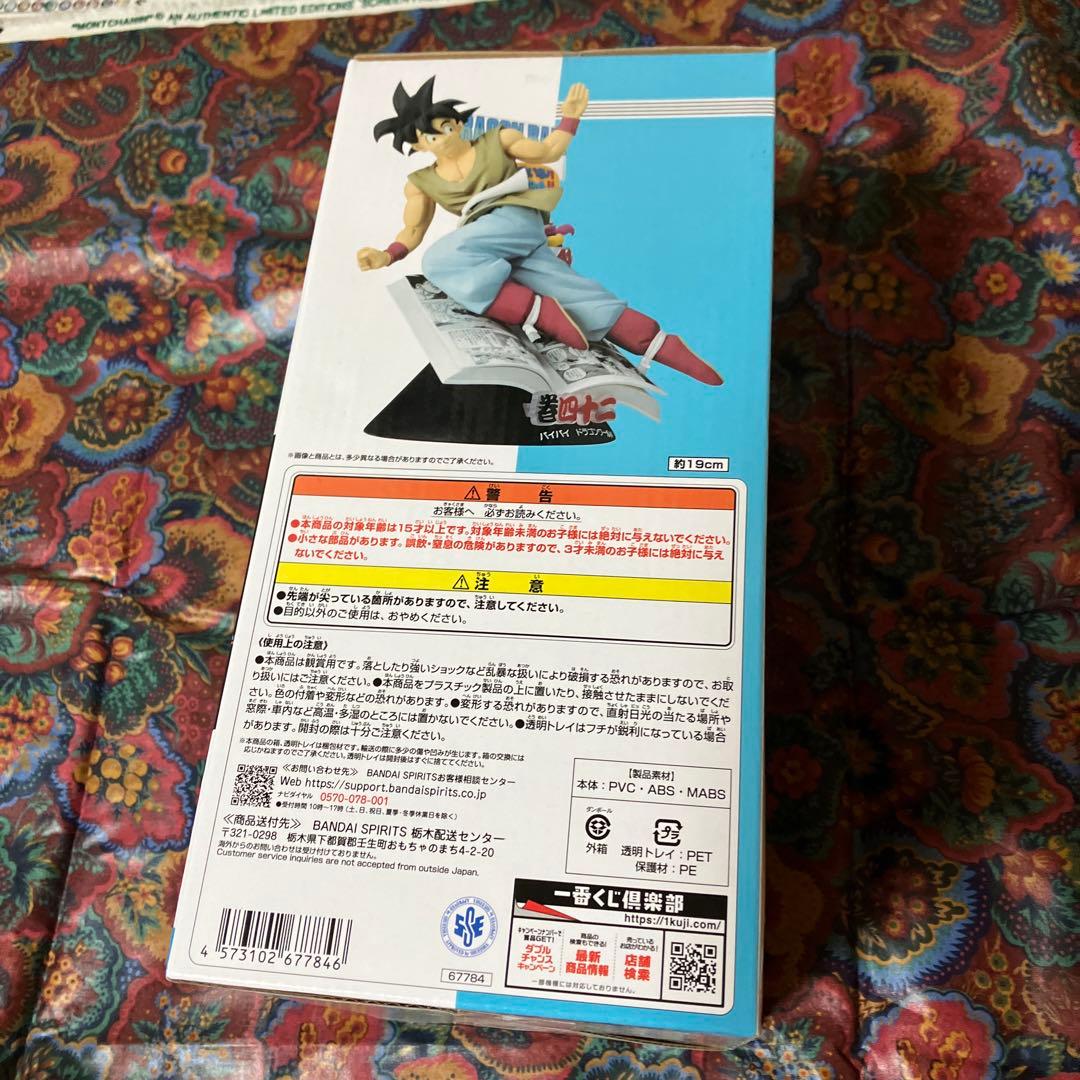 ドラゴンボール コミックス ビネット 悟空