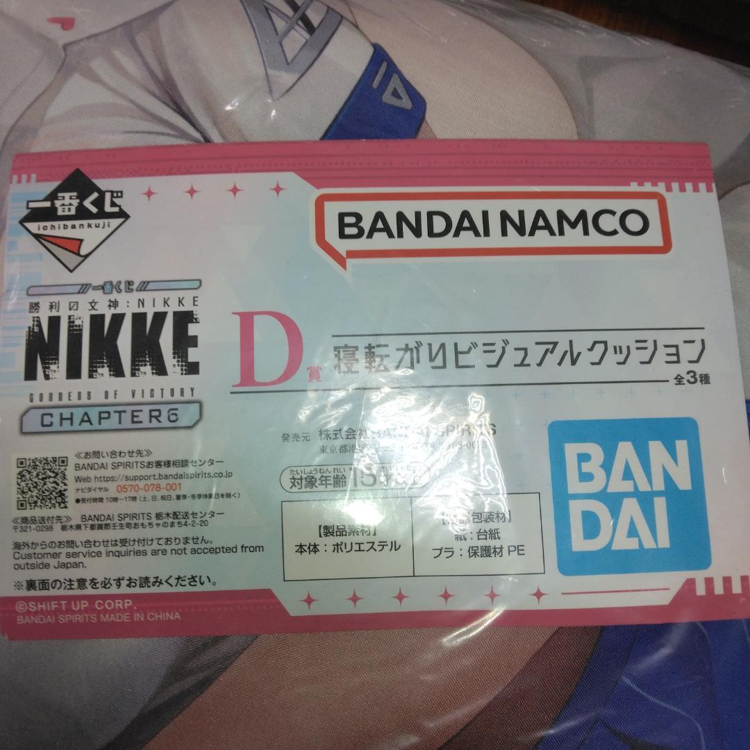NIKKE 一番くじ 寝転がりビジュアルクッション 2個セット 未開封
