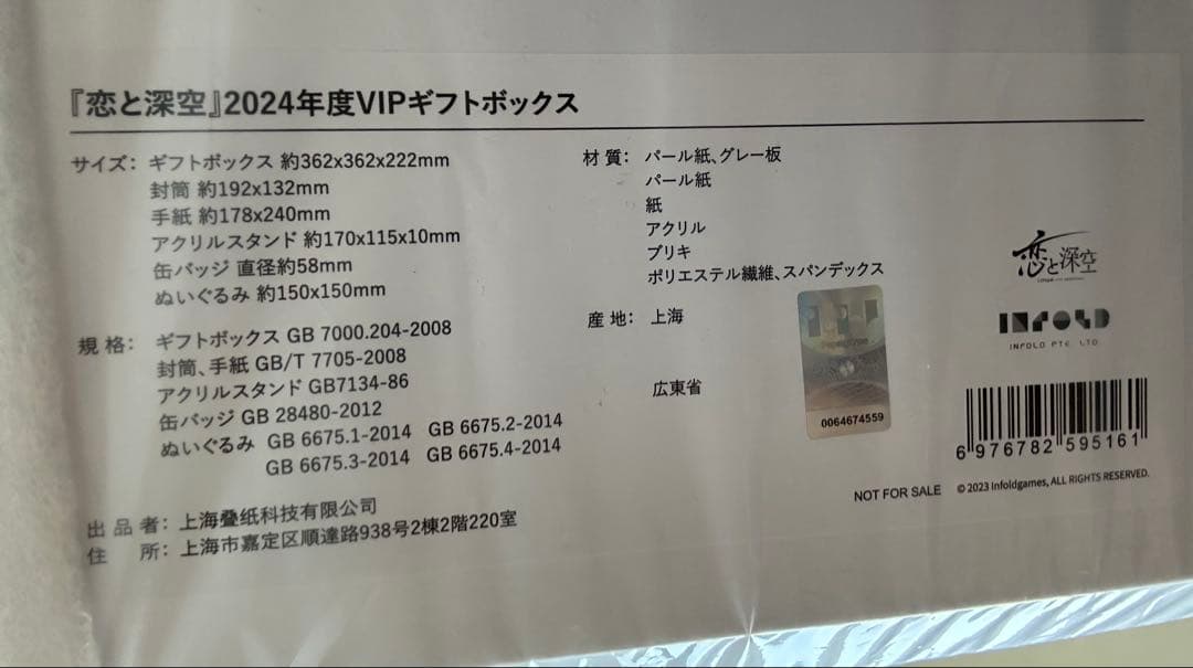 恋と深空　VIP特典　フルセット　2024【日本版】