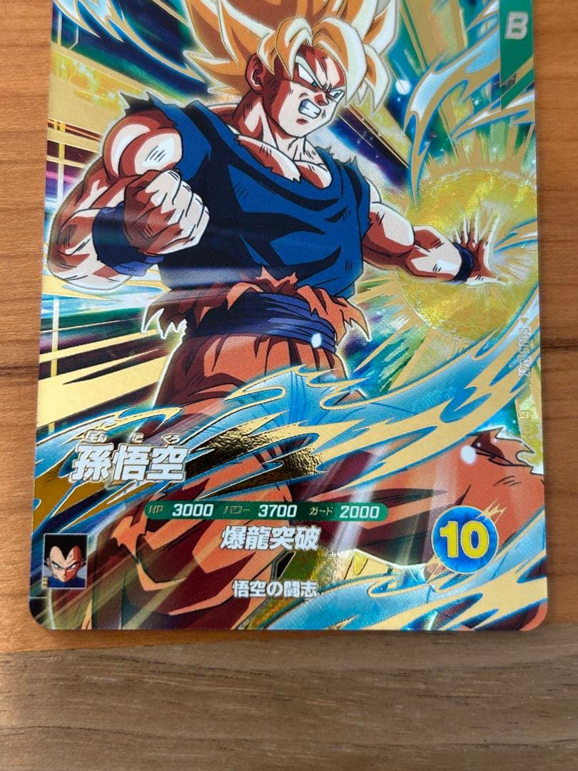 ドラゴンボールスーパーダイバーズ SDV5-047 孫悟空 GDR - メルカリ