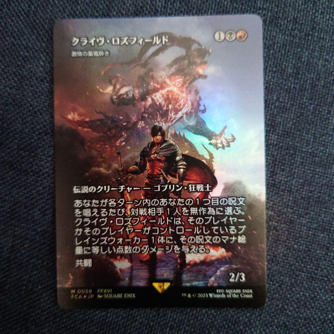 クライヴ・ロズフィールド/Clive Rosfield ショーケースfoil