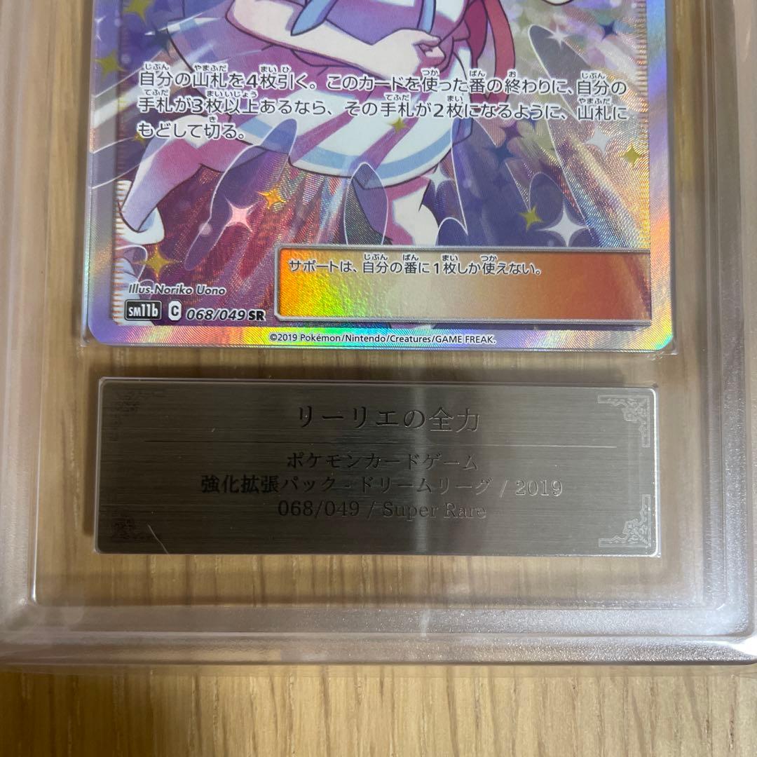 R*様 リーリエの全力 ARS10