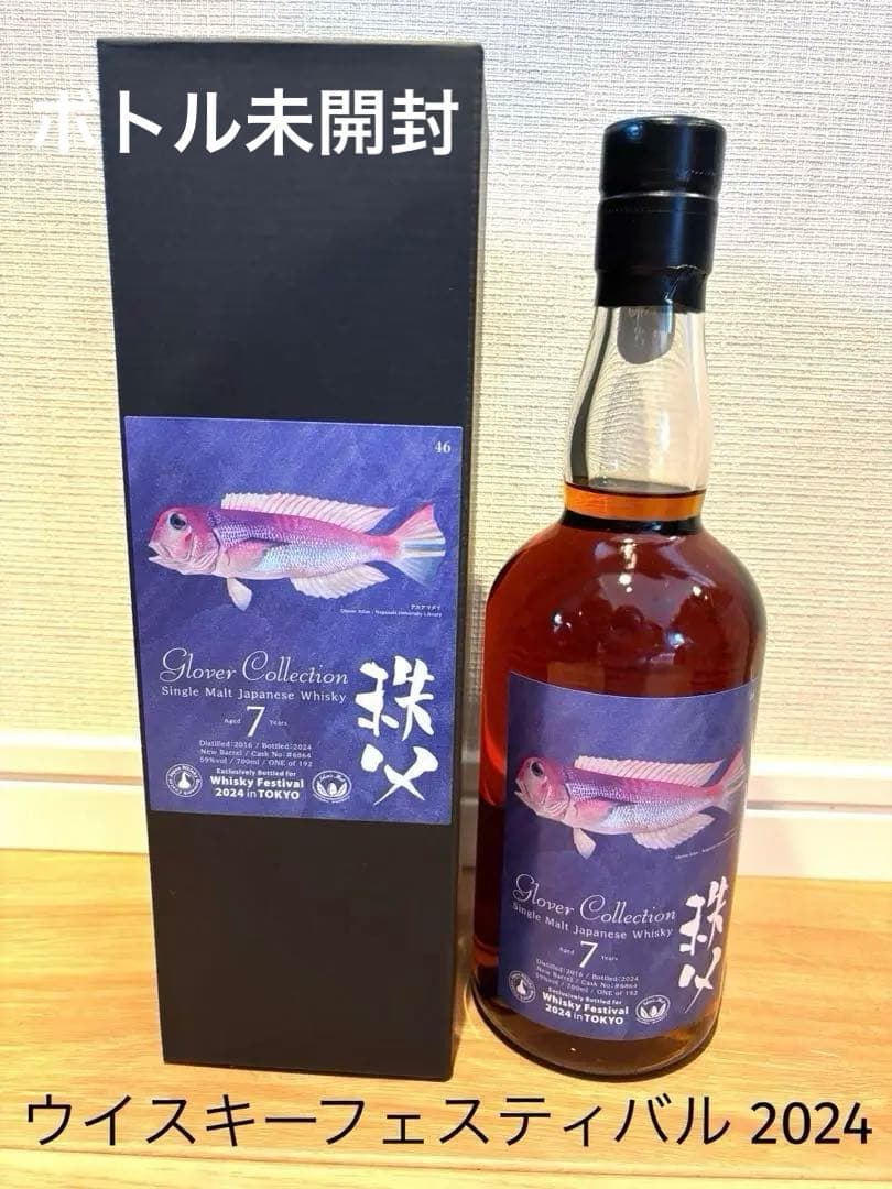 秩父 7年 ウイスキーフェスティバル2024抽選ボトル