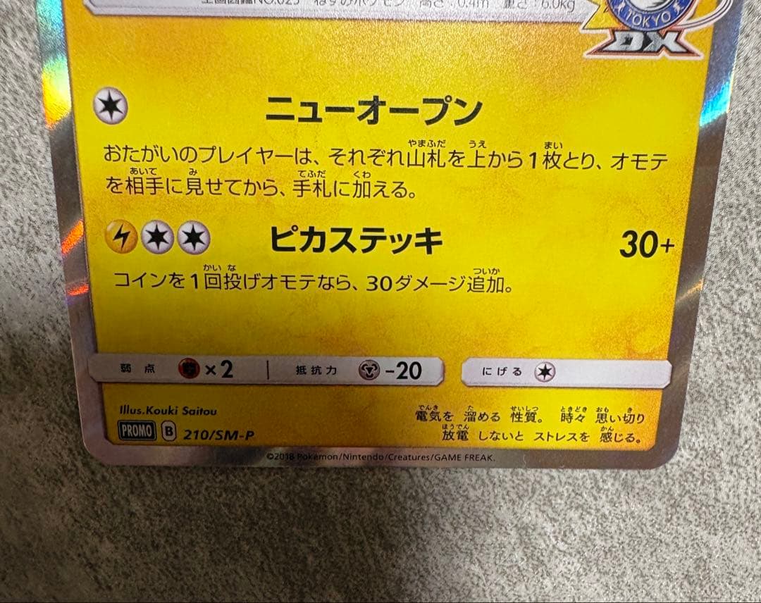 紳士風のピカチュウ：ポケモンセンタートウキョーDX オープン記念