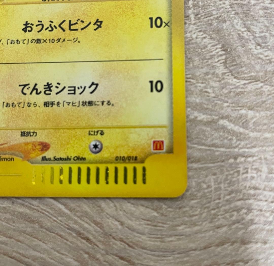 美品 マクドナルド ピカチュウ eカード