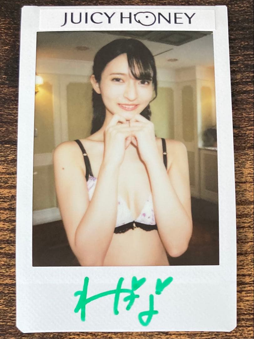 さくらわかな】ジューシーハニー 直筆サイン入りチェキ P24-0305
