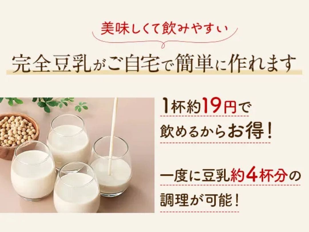 【新品:未使用:未開封】SOY RICH 完全豆乳メーカー