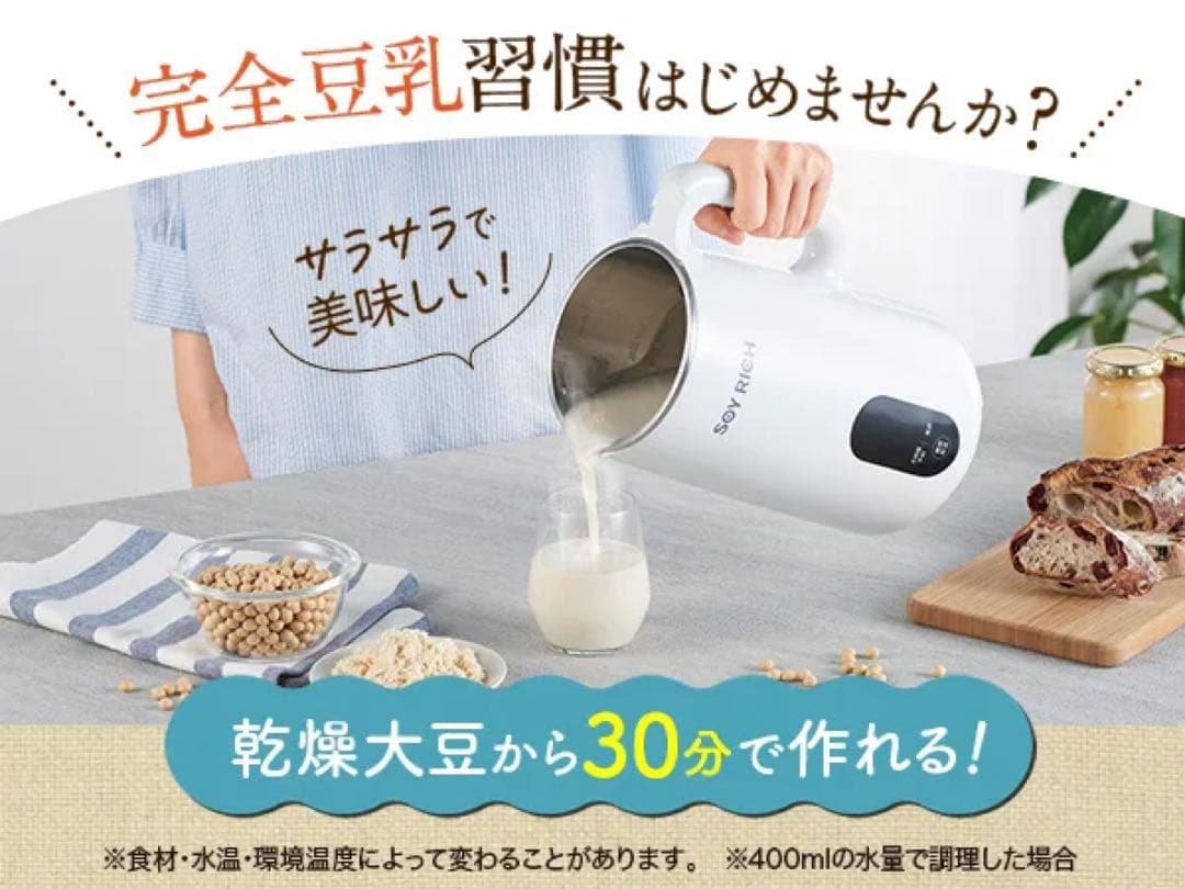 【新品:未使用:未開封】SOY RICH 完全豆乳メーカー