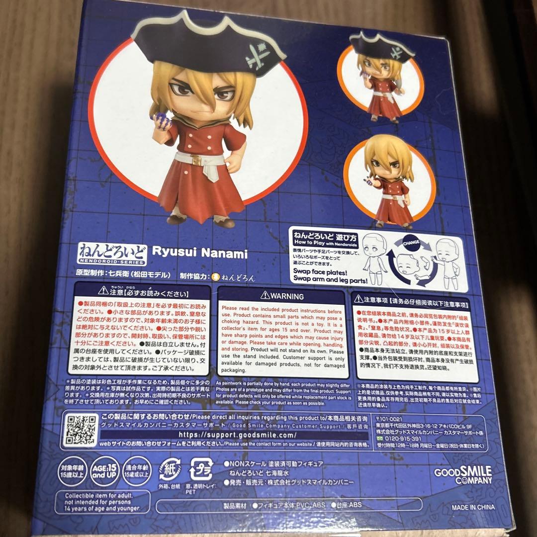 ドクスト 七海龍水 ねんどろいど - メルカリ