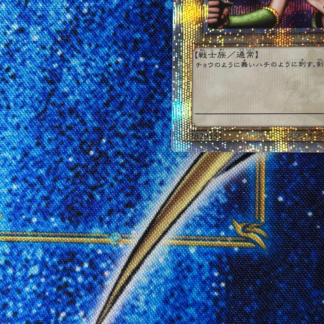 【極美品】 遊戯王 女剣士カナン 25thシク 5つ目