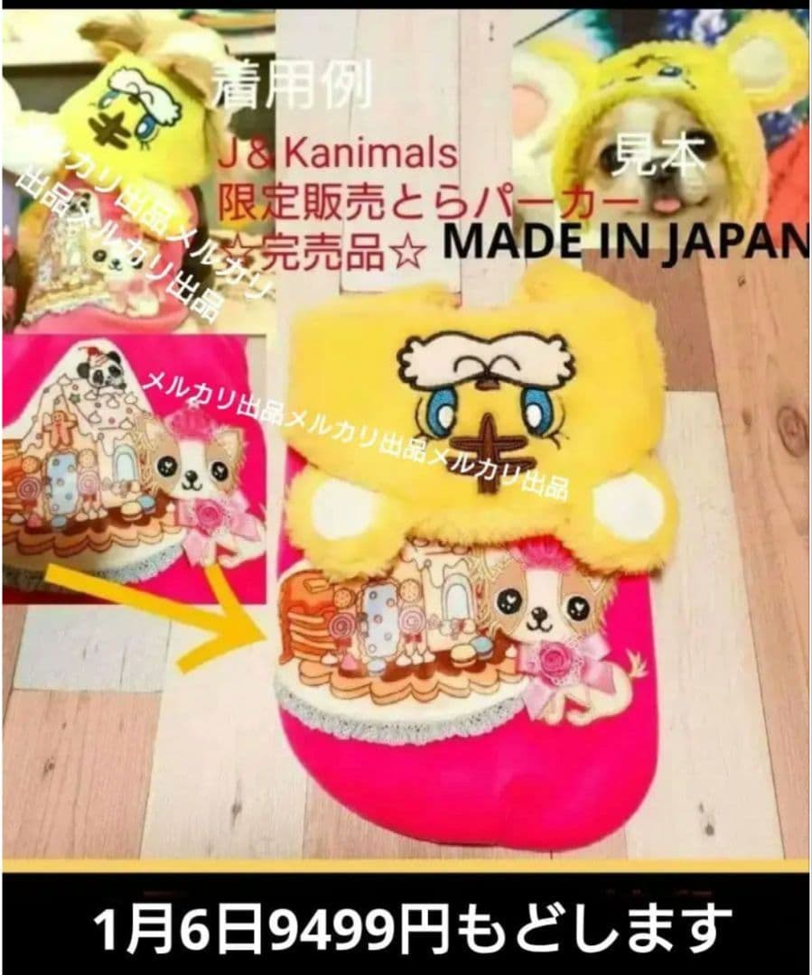 J＆Kanimals はるちゃんパーカー バレンタイン限定 廃盤品 SS - メルカリ
