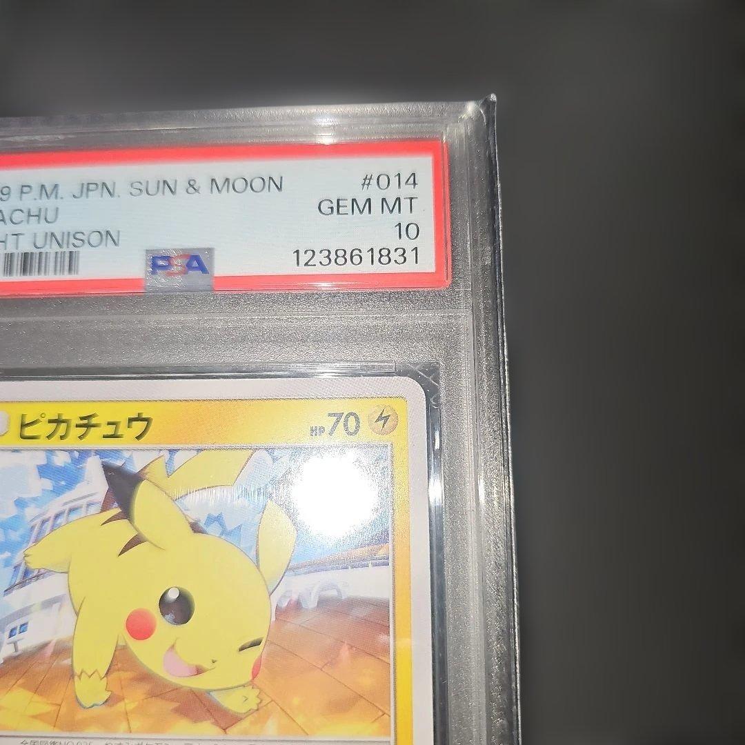 PSA10 ピカチュウ 014/055 C SM9a 2019