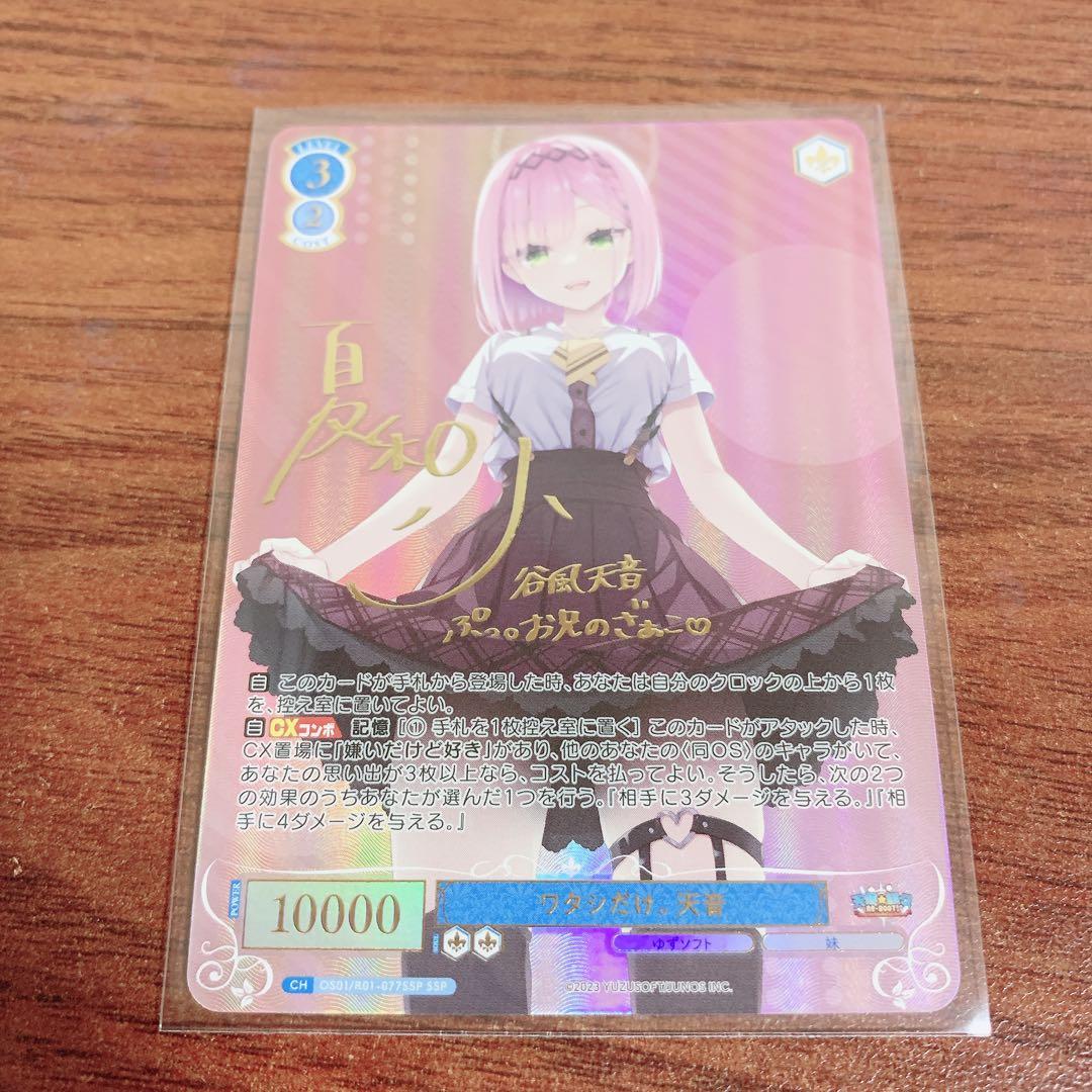 ヴァイスシュヴァルツロゼゆずソフト天使騒々谷風天音sp サイン②