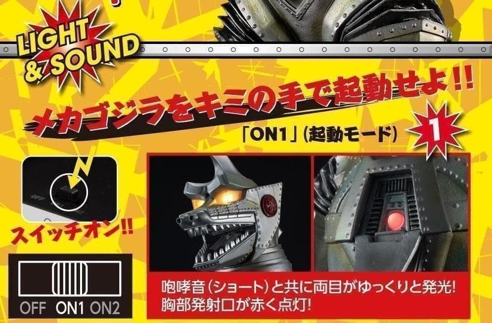 メガハウス UA Monsters メカゴジラ（1974）輸送箱未開封未使用品