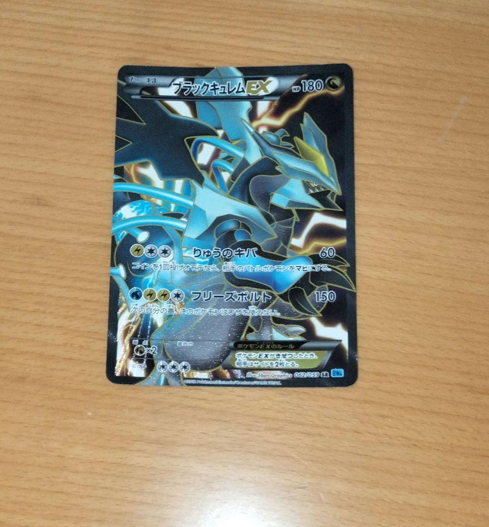 ブラックキュレムEX SR BW6 フリーズボルト 062/059 - メルカリ