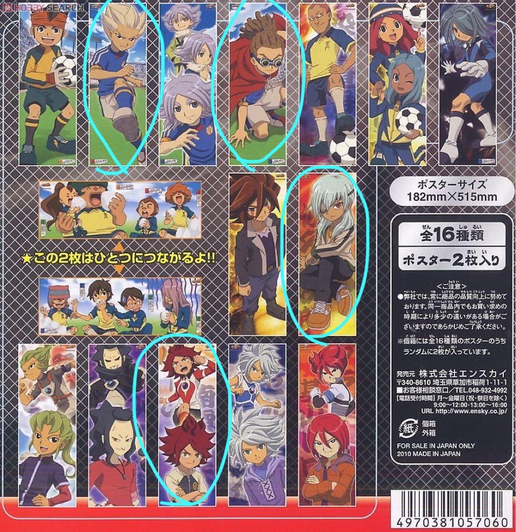 イナズマイレブン キャラポスコレクション 8枚セット - メルカリ