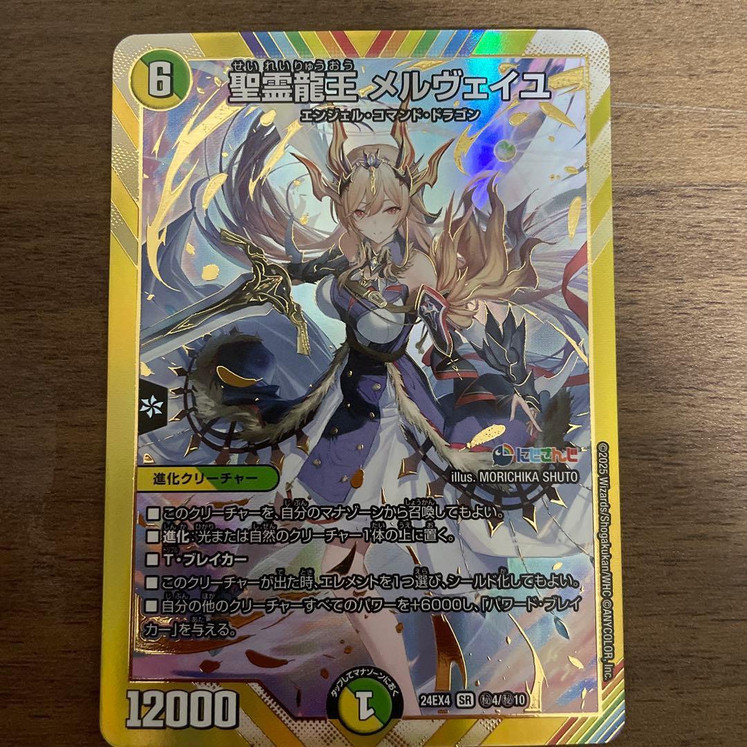 聖霊龍王 メルヴェイユシークレット1枚