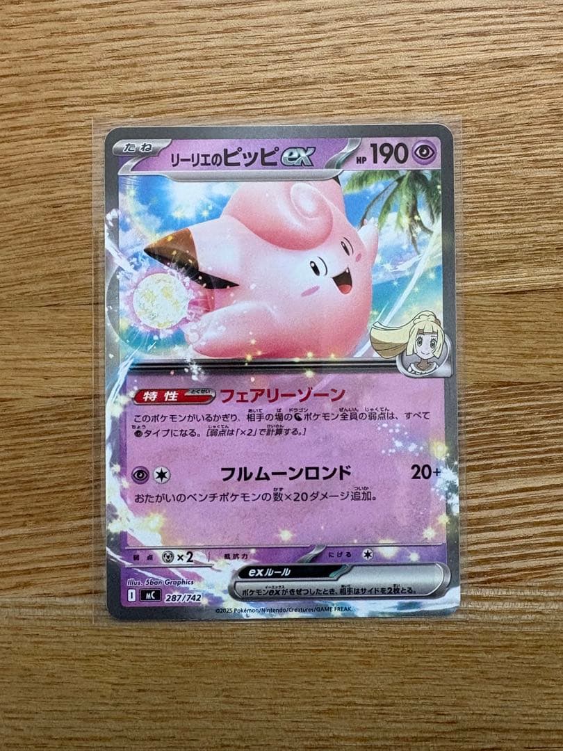リリーエのピッピex ノーマル 287/742 スタートデッキ100 - メルカリ