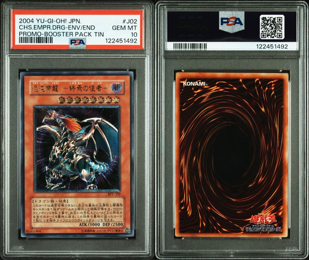 【 鑑定品 PSA10 】　極美品　混沌帝龍 終焉の使者　レリーフ