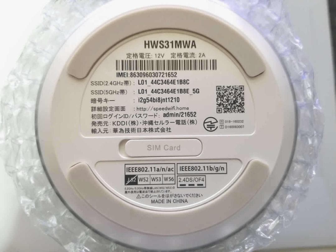 SIMフ ホームルーター au Speed Wi-Fi HOME L01 楽天M