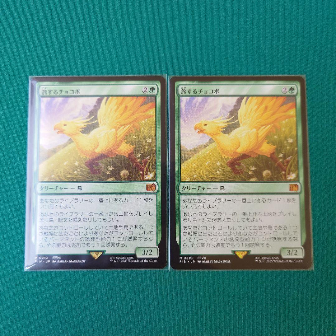 MTG 旅するチョコボ 2枚セット