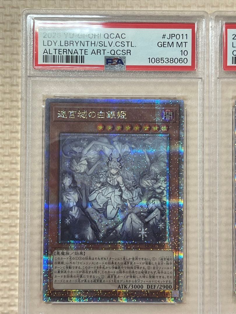 遊戯王 迷宮城の白銀姫 25TH PSA10 連番セット
