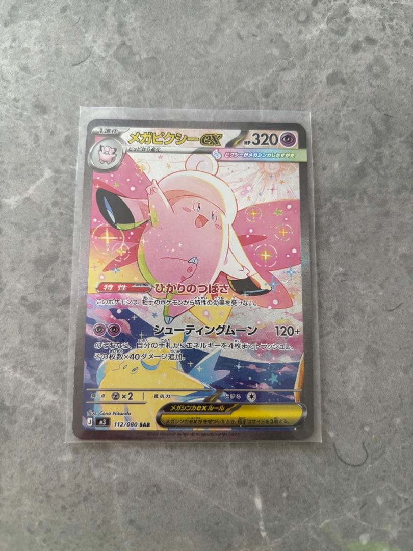 ポケモンカードまとめ売り☆ムニキスゼロ☆メガピクシーex SARあり 合計51枚