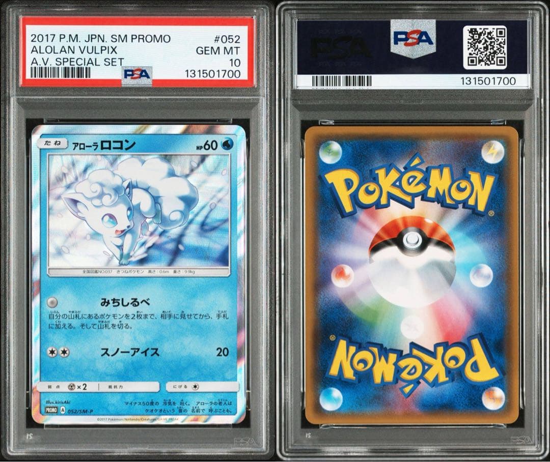 PSA10☆ アローラロコン 052/SM-P ポケモンカード