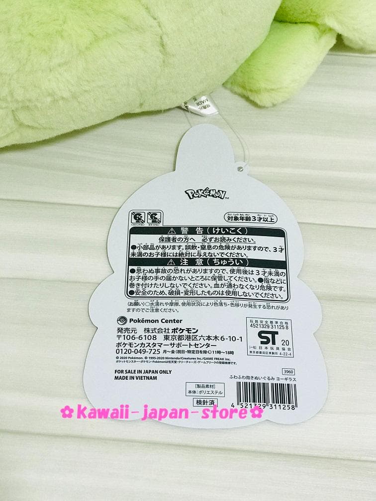 ❤新品・紙タグあり❤ ふわふわ抱きぬいぐるみ ヨーギラス ポケモンセンター