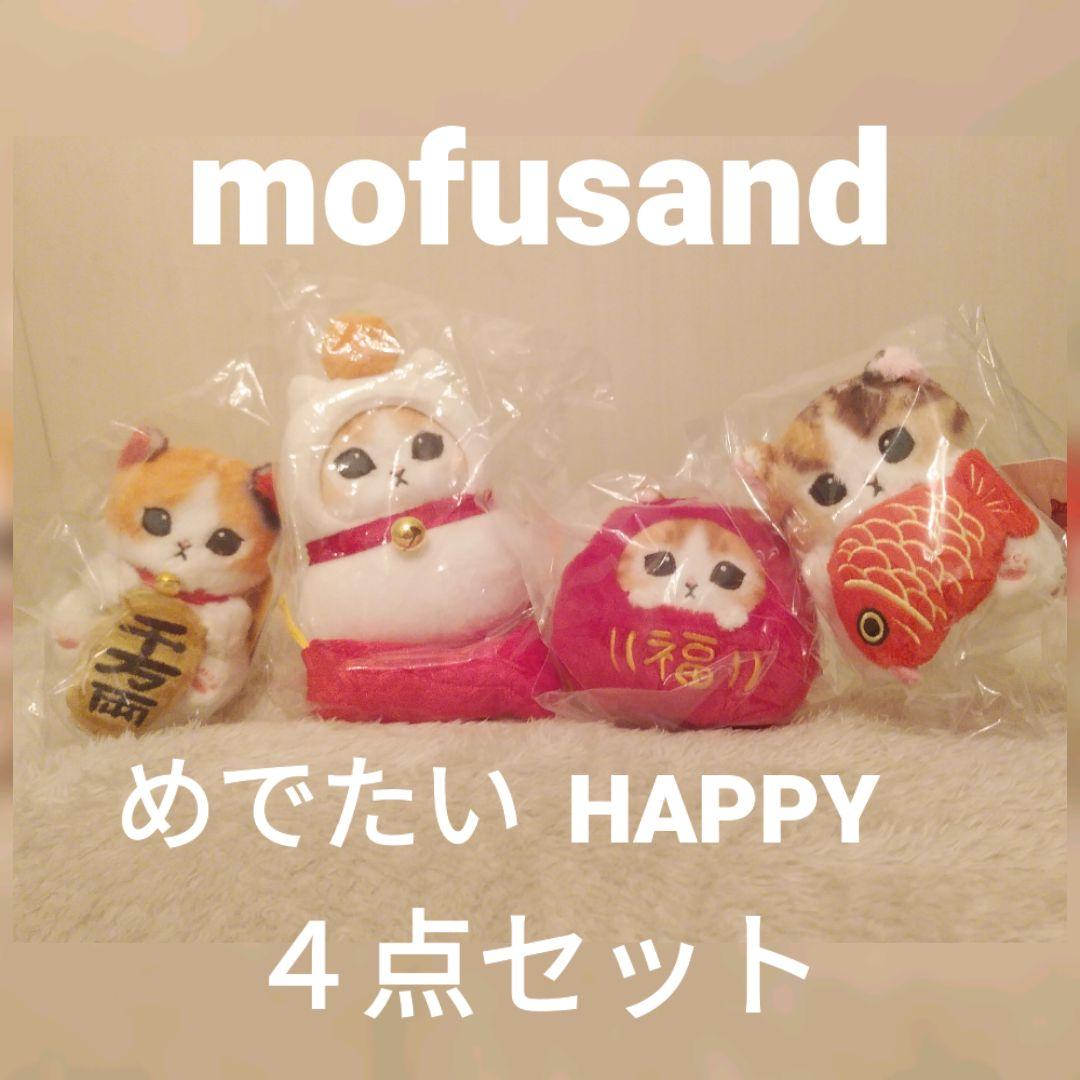 mofusand 縁起物おめでたいにゃんセット【４点】(新品・未開封)