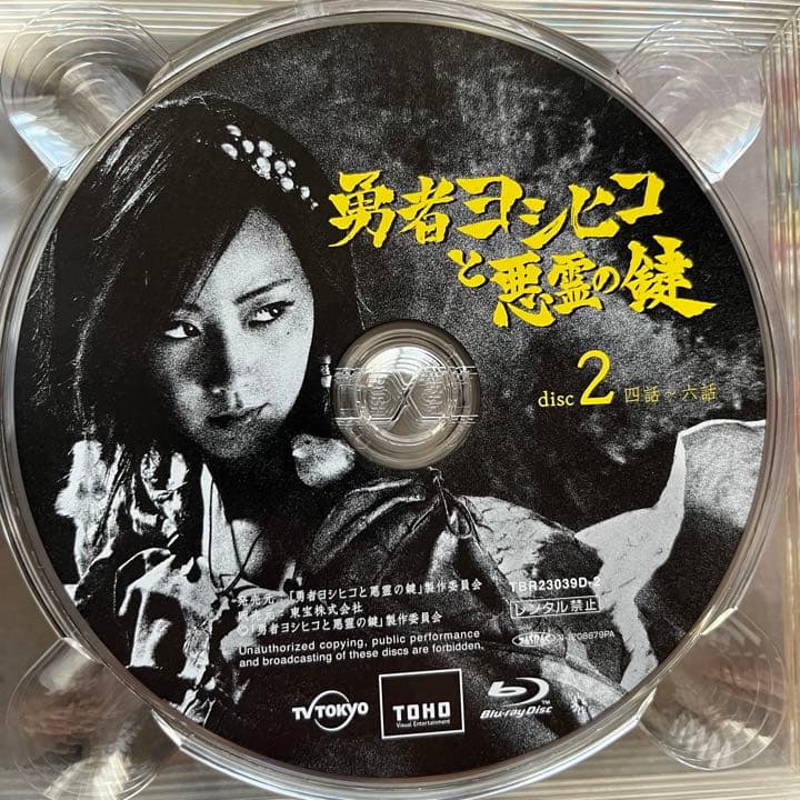 勇者ヨシヒコと悪霊の鍵　Blu-ray  ブルーレイ