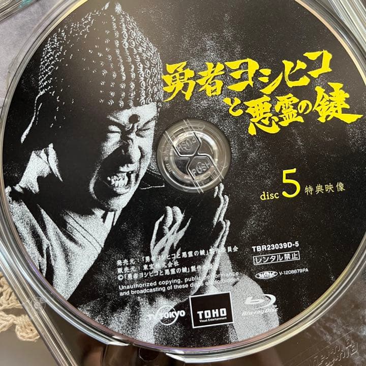 勇者ヨシヒコと悪霊の鍵　Blu-ray  ブルーレイ