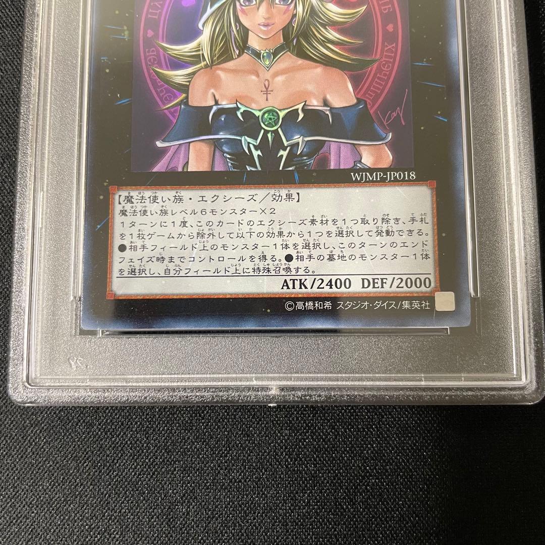 遊戯王　【PSA10】マジマジ マジシャンギャル ウルトラ　PSA最高評価