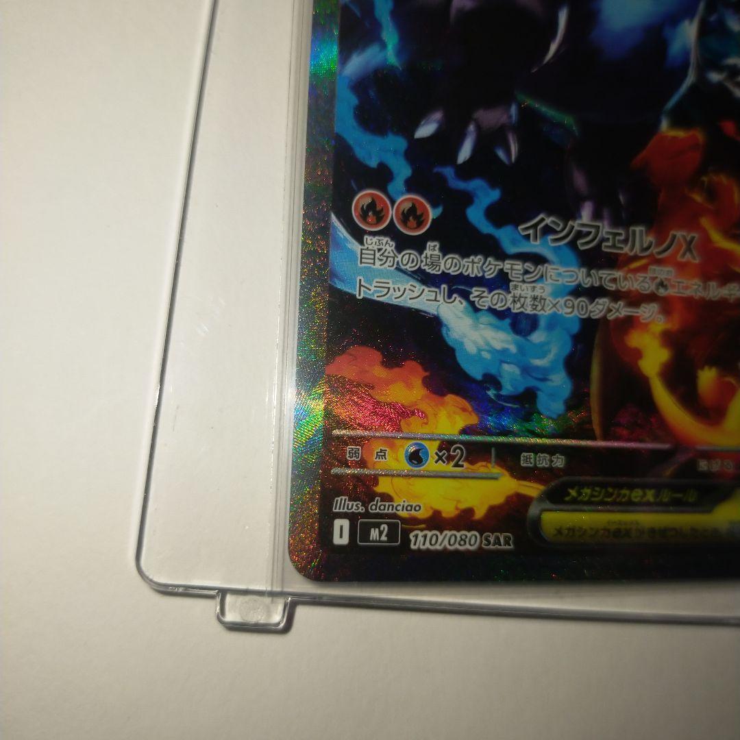 メガリザードンX ex SAR美品！！