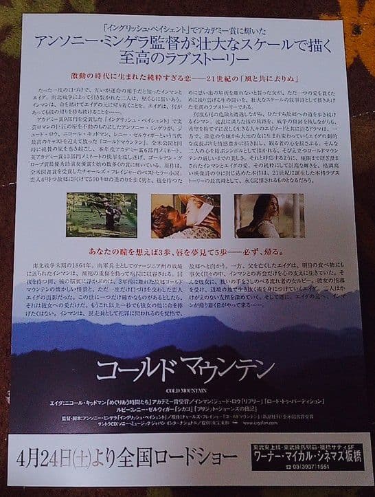 ジュード・ロウ　コールドマウンテン　映画フライヤー　ニコール・キッドマン　希少品
