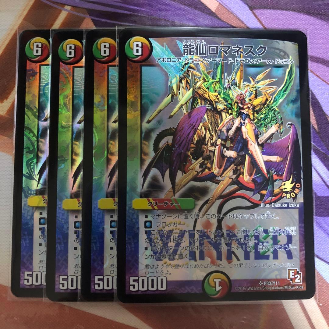 メルカリ便】龍仙ロマネスク プロモ WINNER デュエルマスターズ