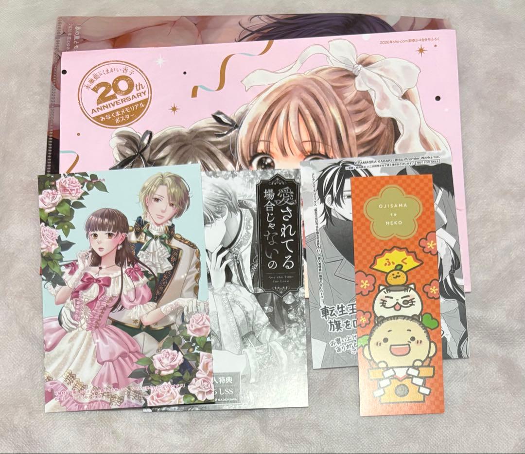 ハチミツ柚さま専用 1〜2月付録、特典