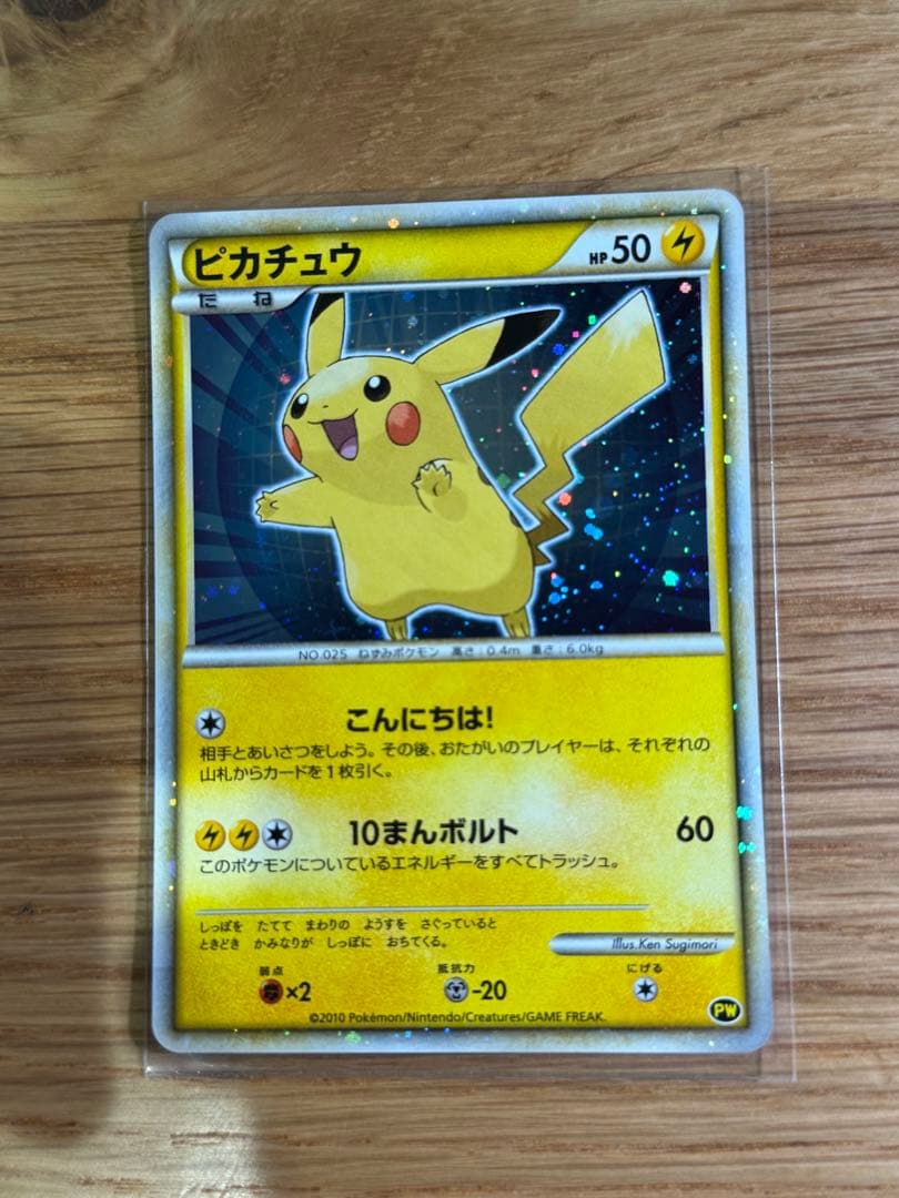 ピカチュウ ワールド セブンイレブン 青pw プロモ 超希少 ピカチュウワールド(PW)セブンイレブン・ポケセンオリジナル